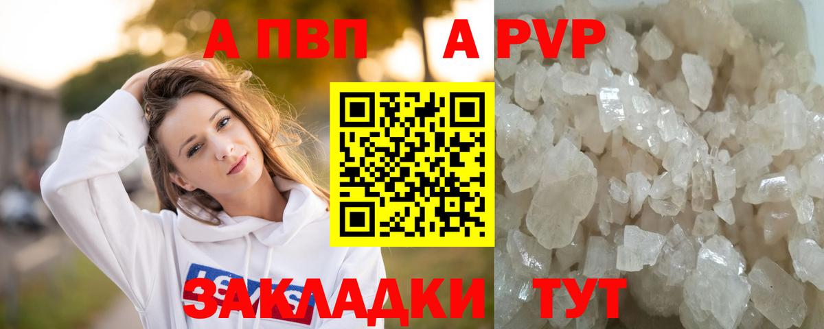 A PVP мука  Альфа ПВП VHQ  Вход с VPN  А ПВП  A-PVP крисы CK  Ипатово 