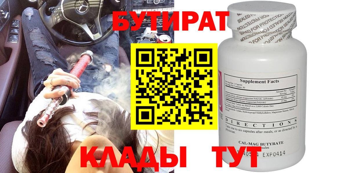 Бутират GHB  Вход с VPN  Бутират  Ипатово 