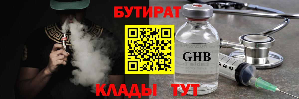 Бутират бутик Ипатово