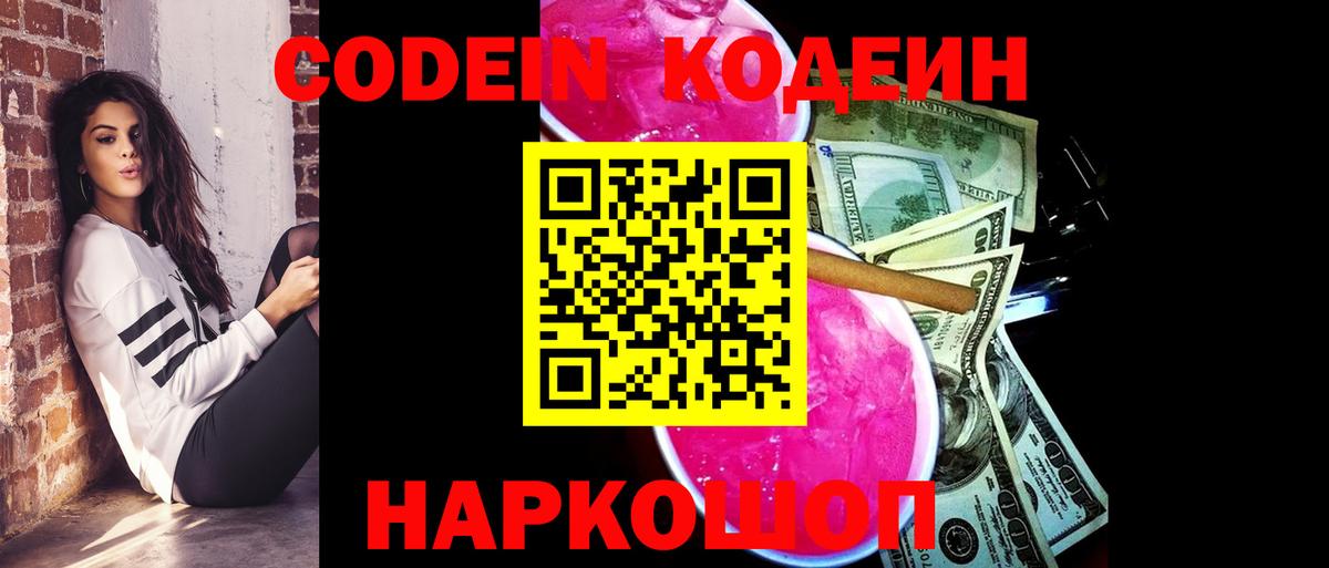 Кодеин Purple Drank Ипатово