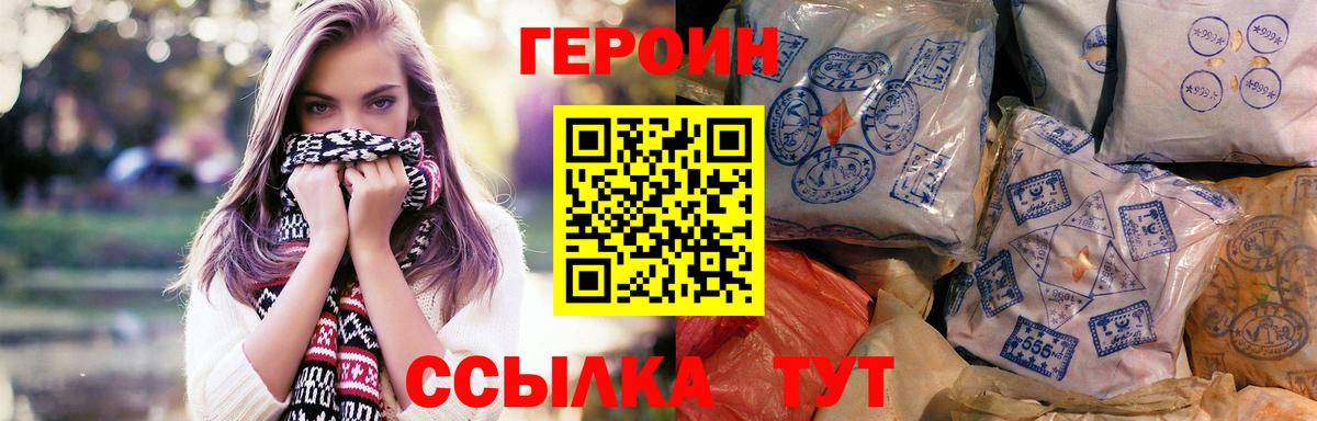ГЕРОИН хмурый Ипатово