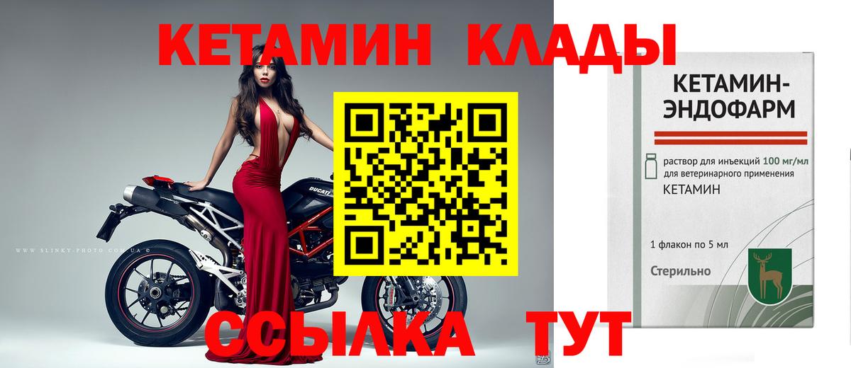 КЕТАМИН VHQ  Вход с VPN  Ипатово 