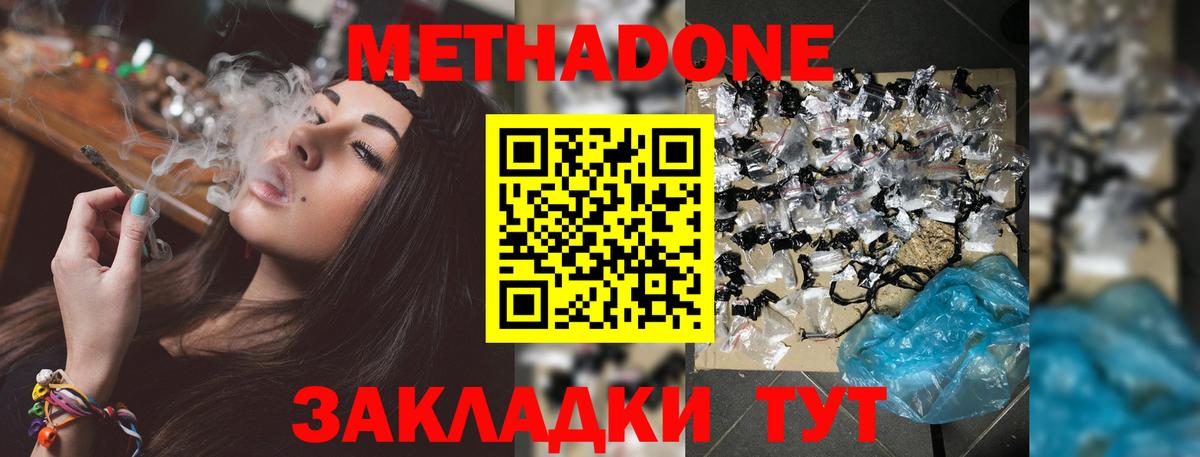 Метадон methadone Ипатово