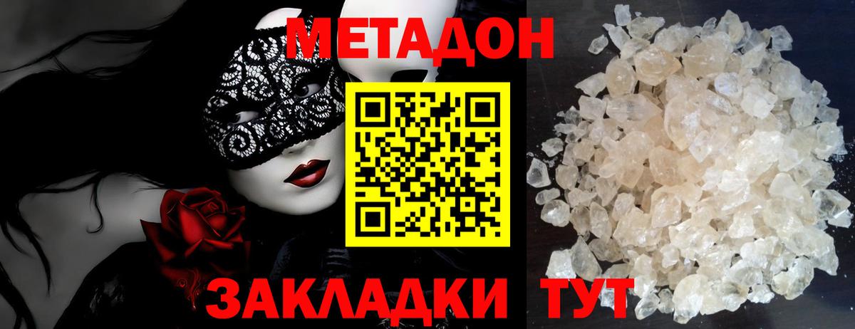 Ипатово  МЕТАДОН кристалл  Метадон мёд  Вход с VPN 