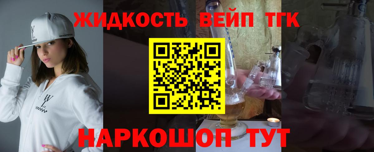 Ипатово  Дистиллят ТГК вейп  Вход с VPN 